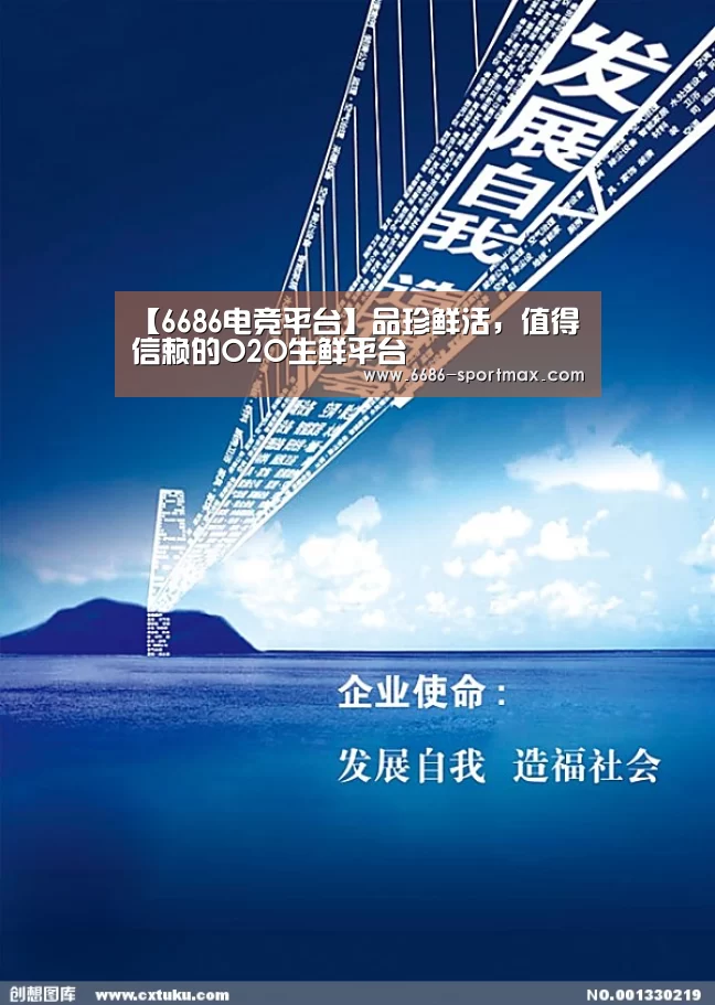 【6686电竞平台】品珍鲜活,值得信赖的O2O生鲜平台(图3) 6686体育直播